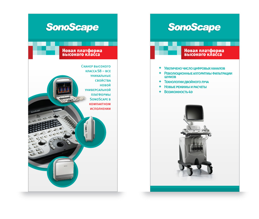 Стенды для SonoScape.jpg