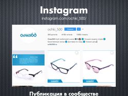 Интернет-магазин очков / Instagram
