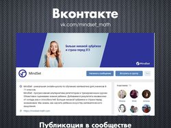 Онлайн-школа математики / Вконтакте