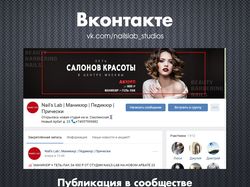 Cеть салонов красоты в Москве / Вконтакте