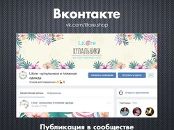 Интернет-магазин купальников / Вконтакте