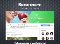 Стоматология / Вконтакте