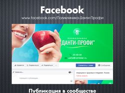 Стоматология / Facebook