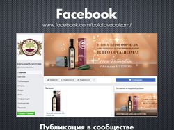 Бальзам Болотова / Facebook