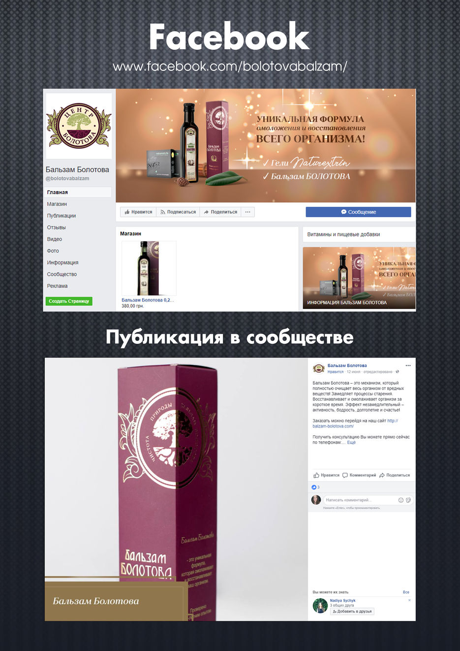 бальзам фб jpeg.jpg