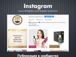 Бальзам Болотова / Instagram