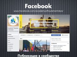 Академия туризма в Анталии / Facebook