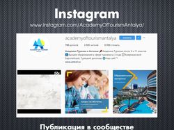 Академия туризма в Анталии / Instagram