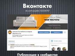 Химчистка мебели / Вконтакте