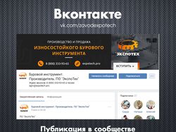 Производство и продажа бурового инструмента / ВК