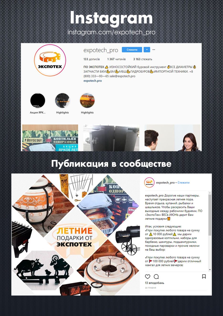 експотех иг jpeg.jpg