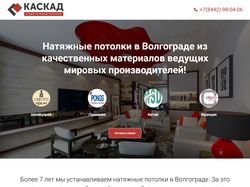Лендинг  натяжные потолки