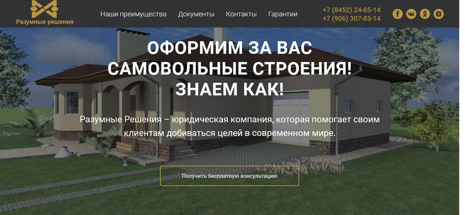 Screenshot-2018-7-1 Легализация самостроя.png