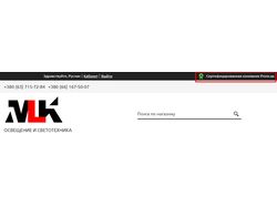Сертификация компании ledmlk.co.ua