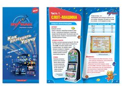 Брошюра «Правила игр».