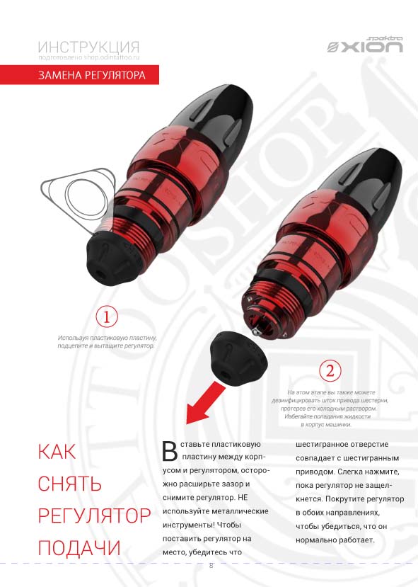 инструкция-8.jpg