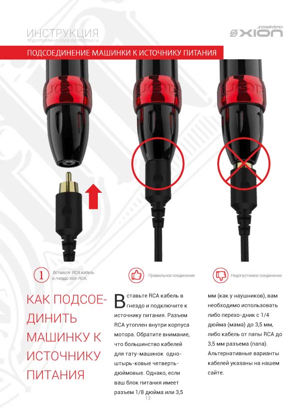 инструкция-13.jpg