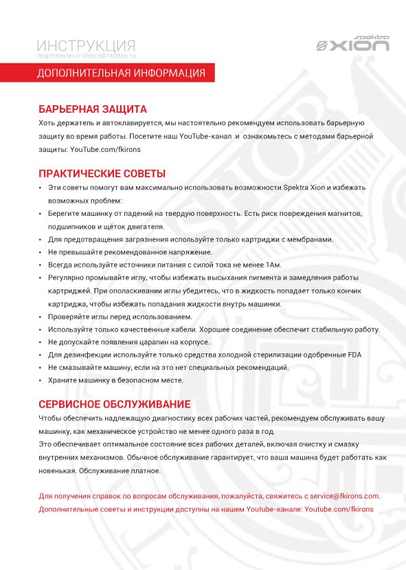 инструкция-16.jpg