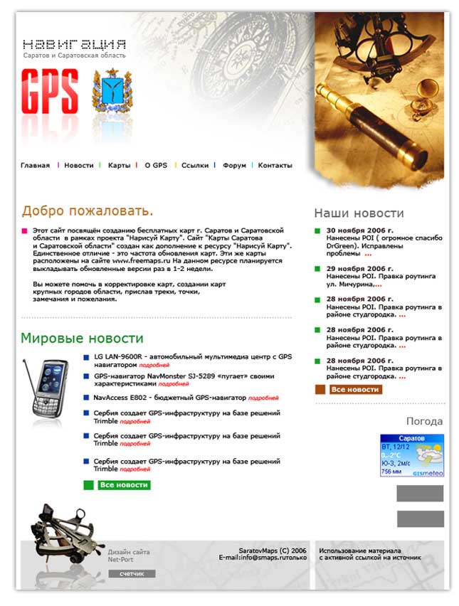 GPS навигация Саратова.jpg