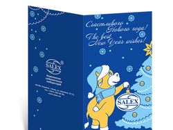Новогодняя открытка для фирмы "Salex"