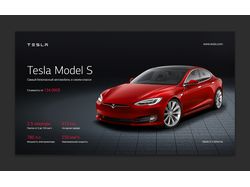 Баннер для электрического автомобиля Tesla Model S