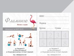 Абонемент