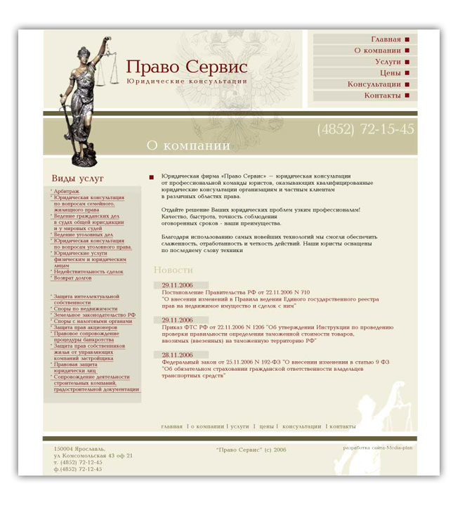 "Право сервис".jpg