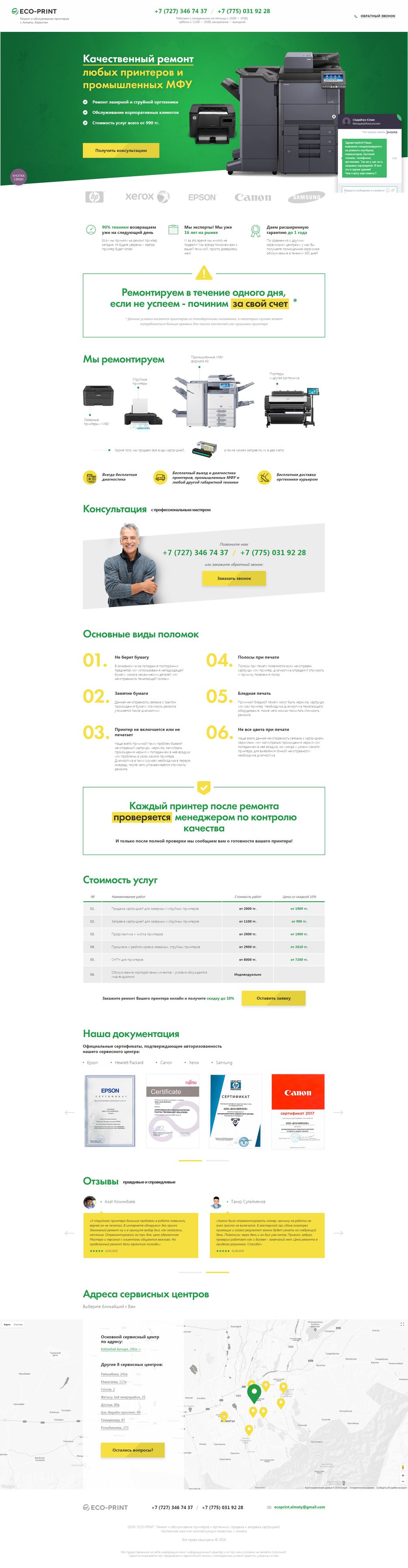 FireShot Capture 56 - Eco-Print - Ремонт и обслуживание принтеров - http___eco-print.kz_remont_.png