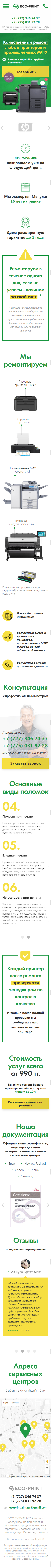 FireShot Capture 58 - Eco-Print - Ремонт и обслуживание принтеров - http___eco-print.kz_remont_.png