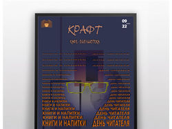 Шрифтовой плакат кафе-библиотеки "Kraft"