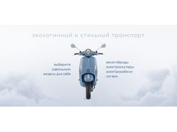 Серия баннеров эко транспорт