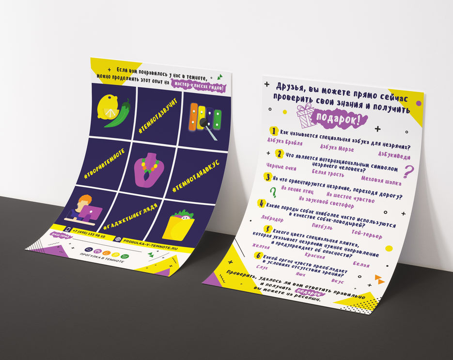 Mockup-прогулка-в-темноте.jpg