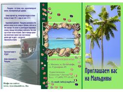 Буклет по тур-путешествиям