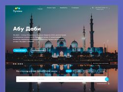 Дизайн сайта для тур агенство - Путевка