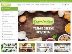 Онлайн магазин органических продуктов «Эко-Лавка»