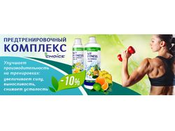 спортивное питание