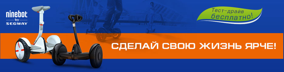 гироскутер-.jpg