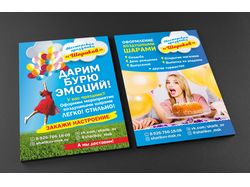 Листовка для мастерской праздника "Шариков"