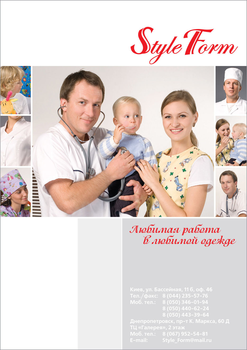 Обложка каталога медицинской одежды.jpg