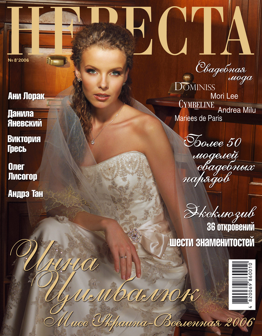 Еще обложка для "Невесты".jpg