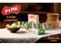 Плакат для ТМ "Румо"