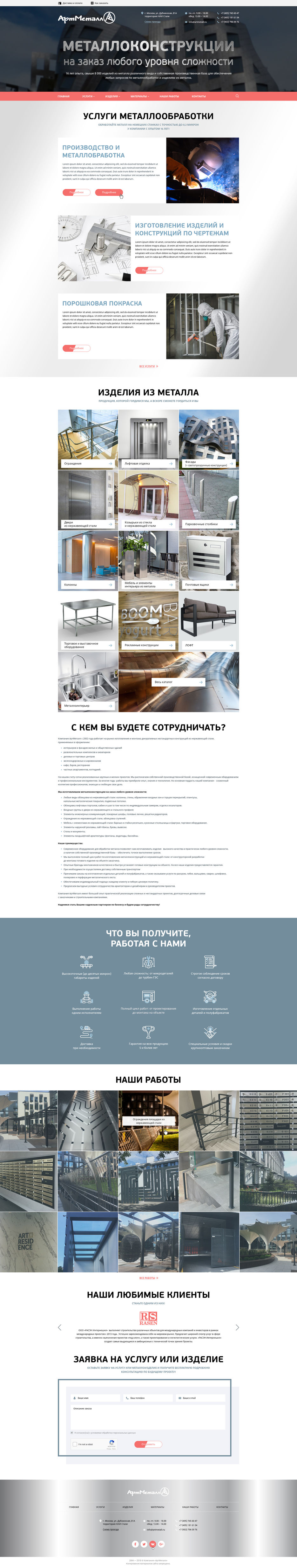 ARTMETALL_Главная_DONE.jpg