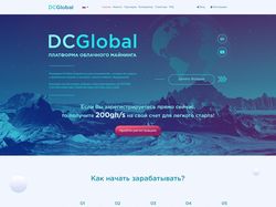 DCGlobal - лендинг