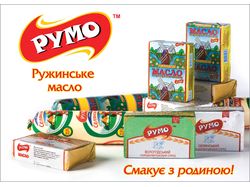 Плакат для ТМ "Румо"