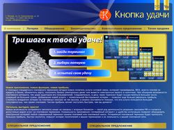 Кнопка удачи, принятый вариант