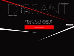 Ul/UX разработка дизайна для веб студии DISSANT