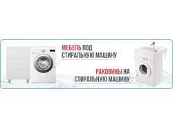 Мебель для ванной