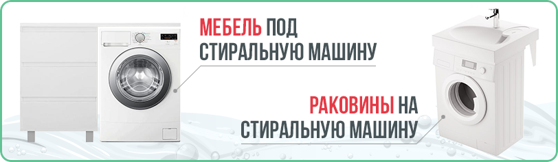 Мебель-для-ванной.png