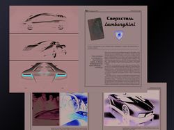 Сверхстиль Lamborghini