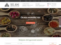 Разработка сайта Чай, кофе te-a.ru